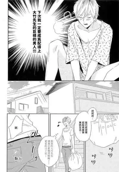 [Igohiko] Itoshi no Centimeter | 爱情的长度 Ch. 1-5 [Chinese] [拾荒者汉化组] [Digital]