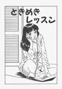 [Tokieda Ai] Wakuwaku C Taiken