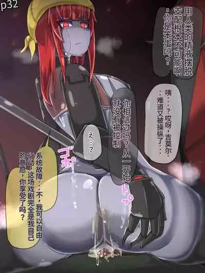 魔物化堕落前線（机翻）