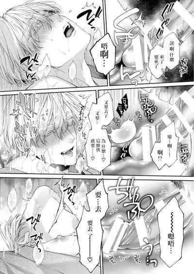 Torokete Otoshite Jigoku made 3 | 沉溺欢愉地狱 03