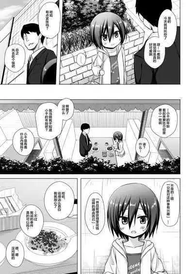 [Noraneko-no-Tama (Yukino Minato)] Chichi to Ani to Dorei na Watashi 2 [Decensored] [Digital][Chinese][绅士仓库&Lolipoi联合汉化中字]