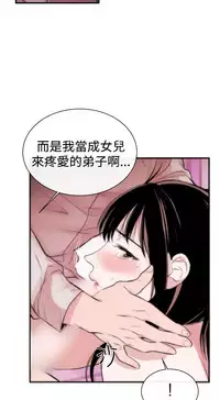 Female Disciple 女助教 Ch.1 [Chinese]