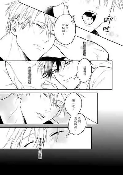 Asagao wa Yoru kara Saku | 牵牛花自夜间绽放 Ch. 4-5+番外