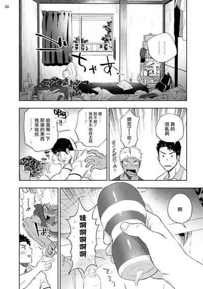 Chikubi ga Yowakute Ikirenai | 我的乳头敏感得受不了 短篇