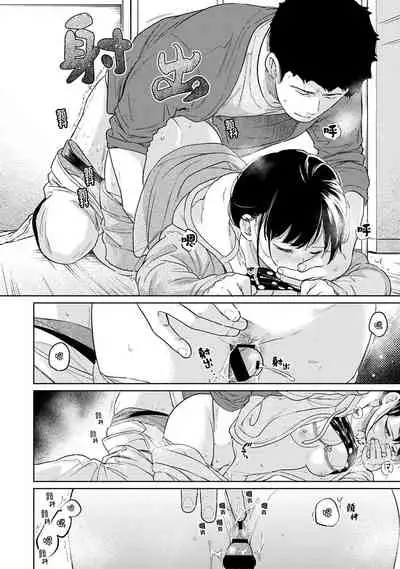 1LDK+JK Ikinari Doukyo? Micchaku!? Hatsu Ecchi!!? | 1LDK+JK 突然間展開同居？ 極度貼近！？初體驗！？ Ch. 18-35