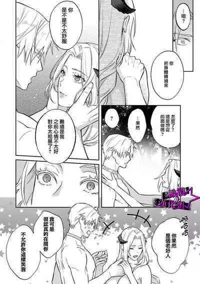 [Shidatsu Takayuki, Sekka] Kukkoro Knight ~Seinaru Kishi wa Kuroki Yoroi o Mi ni Matou~ Ch.1-9 | 呜!杀了我☆～身披漆黑铠甲的圣骑士～01-09话 [Chinese] [橄榄汉化组]