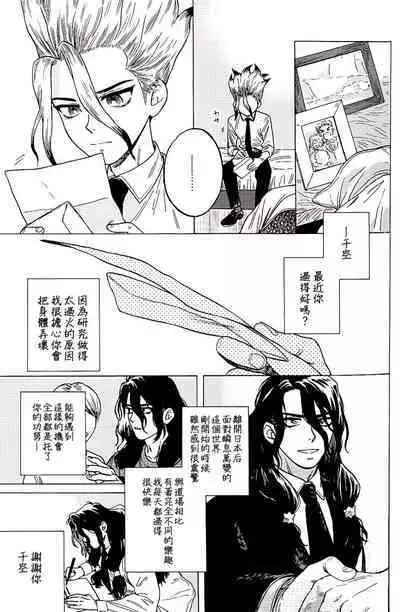 Renai Kagaku no Susume