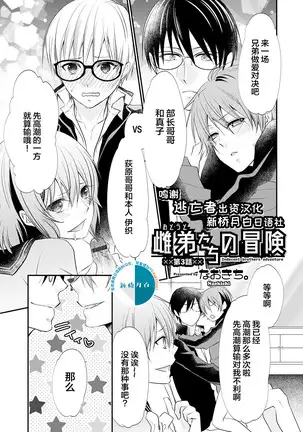 Otouto-tachi no Bouken - Indecent brothers adventure Ch. 1-3