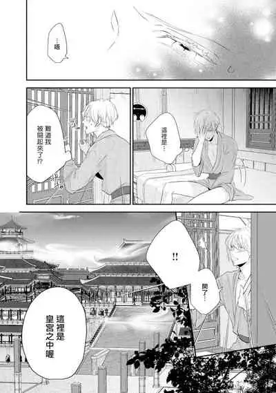 [Takayoshi Yuri] Kokou no Ou to Yotogi no Jouai | 孤高的王与侍寝者之间的情爱 Ch. 1-2 [Chinese] [冒险者公会] [Digital]