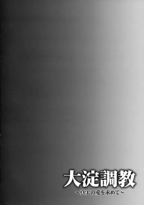 Ooyodo Choukyou ~Shinjitsu no Ai o Motomete~ | Ooyodo's Training ~ Seeking for True Love