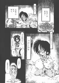 [Horihone Saizou] Gesuigai Shinsou-ban Nigo Aka