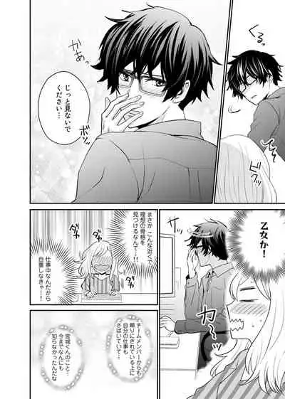 [Hinokigawa ritsu] Tonari no douryou ga erosugiru!!~ Takumashī ude ni daka rete… iku~tsu Ch.1[Digital]