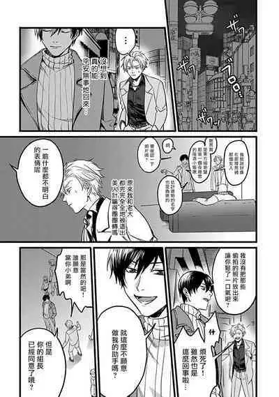 Hebi to Hoshikuzu | 蛇与群星 Ch. 1-3