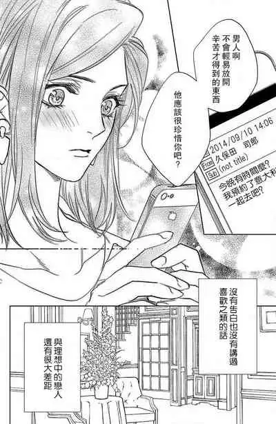 [Aiba Kyoko] koisuru lingerie | 恋爱的内衣 [Chinese] [莉赛特汉化组]