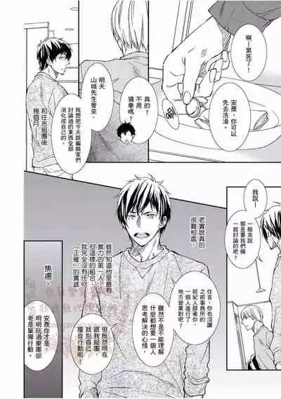 [Kojima Katsura] Thirsty High Ch. 1-6 [Chinese] [Digital]