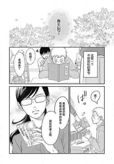 [Karen] konya hoken-shitsu de guchagucha ni ​ | 今夜、于保健室甜蜜融化 1-3 [Chinese] [莉赛特汉化组]