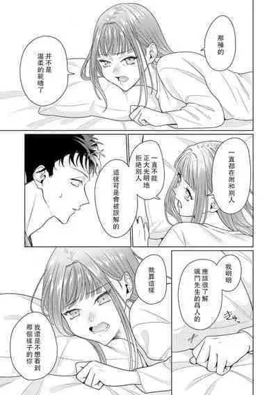 [Usui Mayo] Yuunou Engineer ni wa Ura no Kao ga Aru Watashi o Kaihatsu suru Dekiai Step | 能干程序员隐藏的一面 把我“开发”的溺爱步骤 1-10 [Chinese] [莉赛特汉化组]