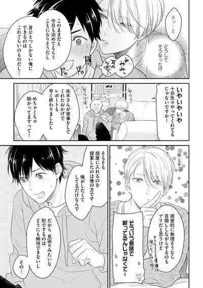 Kirei na Onii-san wa xx ga Osuki