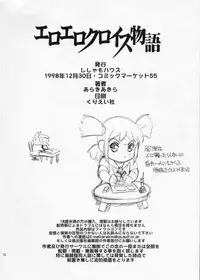 (C55) [Shishamo House (Araki Akira)] EroEroCrois Monogatari (PoPoLoCrois Monogatari)