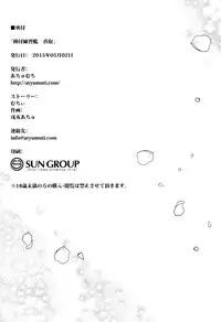 (COMIC1☆9) [Achumuchi (Inui Achu, Muchi)] Tanetsuke Renshuukan Katori (Kantai Collection -KanColle-) [Chinese] [空気系☆漢化]