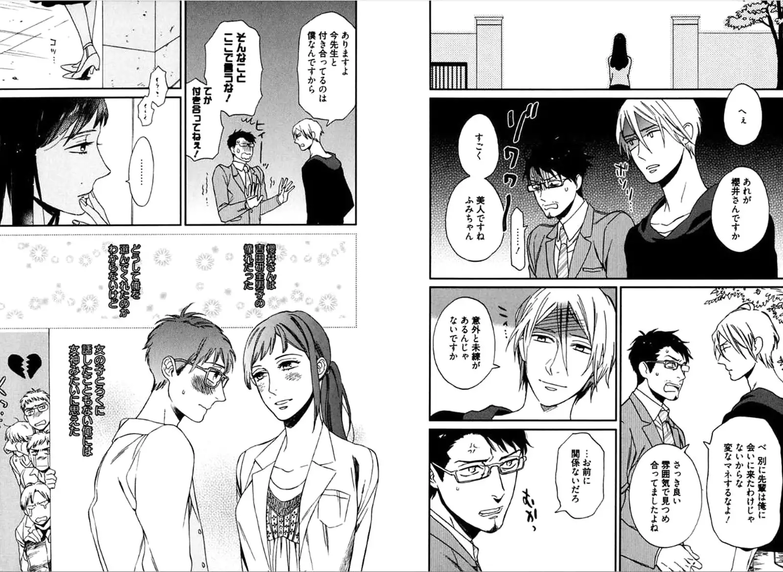 Kare no Kiraina Seito ni Tsuite.