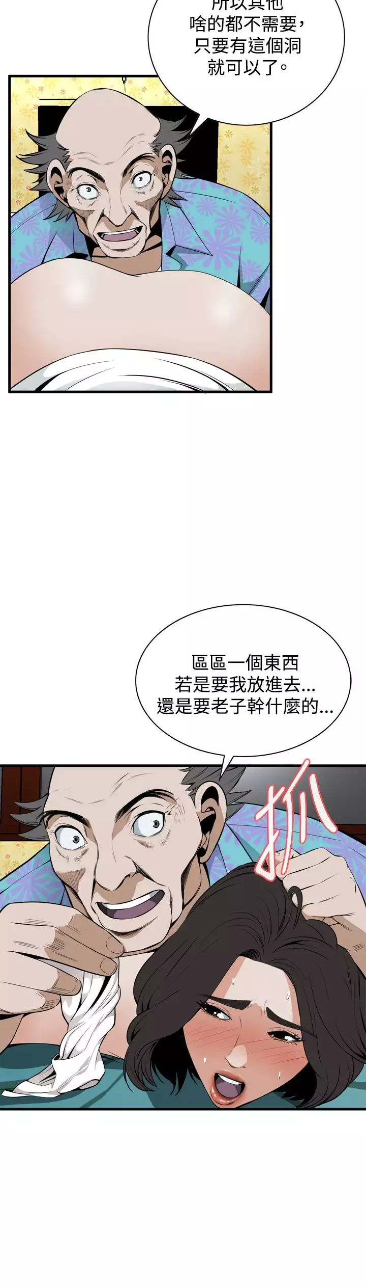 Take a Peek 偷窥 Ch.39~43