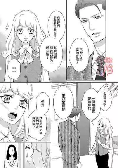 [Morifuji] oni zyousi wo ama ka mi si tara、 sinken kousai hazimari masi ta！？~01-06｜轻咬凶暴上司之后、我们竟然正式交往了！ ？01-06话[中文] [橄榄汉化组]