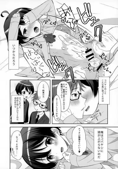 Ore wa Kobayashi ni Shaseikanri sa Rete Iru