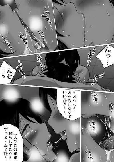 [Makoto Shiyaka] Futari Gurashi. ~Sex Chuu ni Dake 