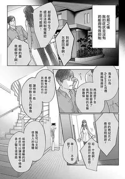 Shujuu no Saga | 主仆之性 Ch. 4-6 + Extra