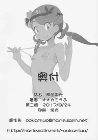 [COUNTER-CENSORSHIP (Ookami Uo)] Nangoku Enkou (Pokémon Sun and Moon) [2017-08-24]