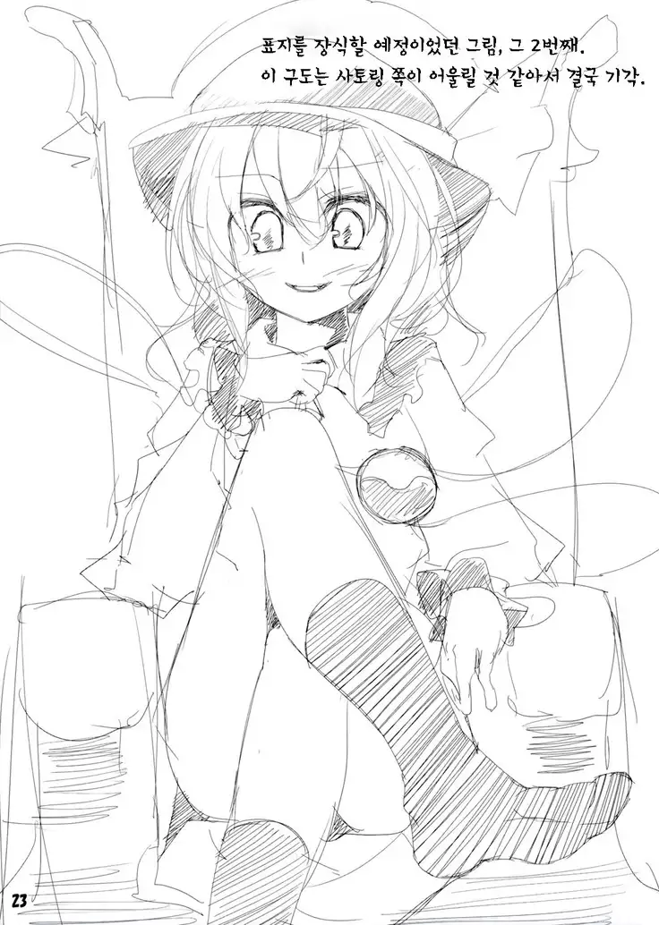 Touhou Kutsushita Bon 2 | 동방양말책2