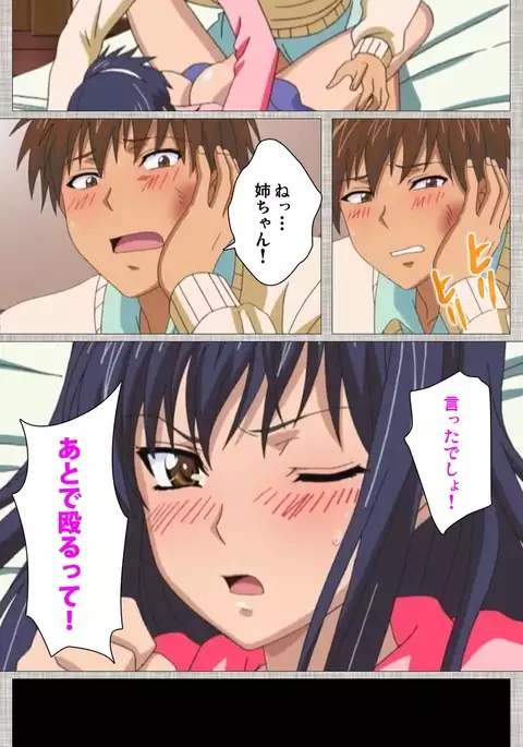 Ane-Koi #1 Complete Ban