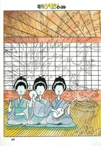 Lemon People 1987-03 Zoukangou Vol. 70 All Color