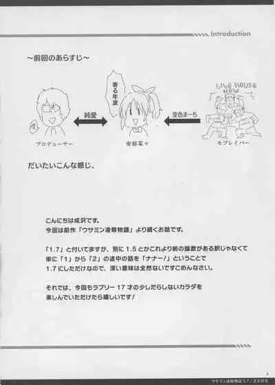 Usamin Ryoujoku Monogatari 1.7