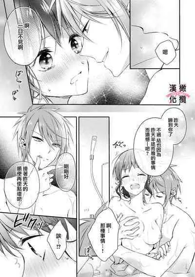 [simizu syu na] kedamono× suitti ～ zyunzyou osana nazimi to yazyuu na etti？ ～01-02｜一吻转换~纯情青梅竹马与野兽袭来？～01-02[中文] [橄榄汉化组]