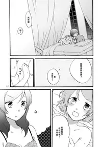 (Makitan!) [Niratama (Sekihara, Hiroto)] Sprechchor to Houteishiki | Chorus and Formula (Love Live!) [Chinese] [北京神马个人汉化]