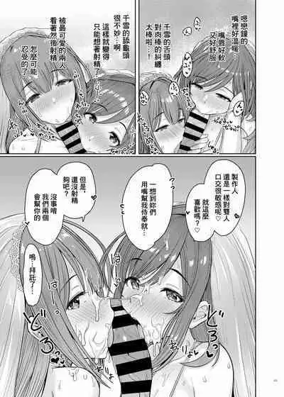 [Kakuzatou (Various)] ShinyM@S Icha Love Ero Goudou Iyashika Onna Cup (THE iDOLM@STER: Shiny Colors) [Chinese] [禁漫漢化組]