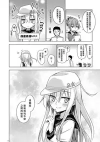 (C87) [infinity line (Misato Nana)] Bep Onsen Futaritabi (Kantai Collection -KanColle-) [Chinese] [无毒汉化组]