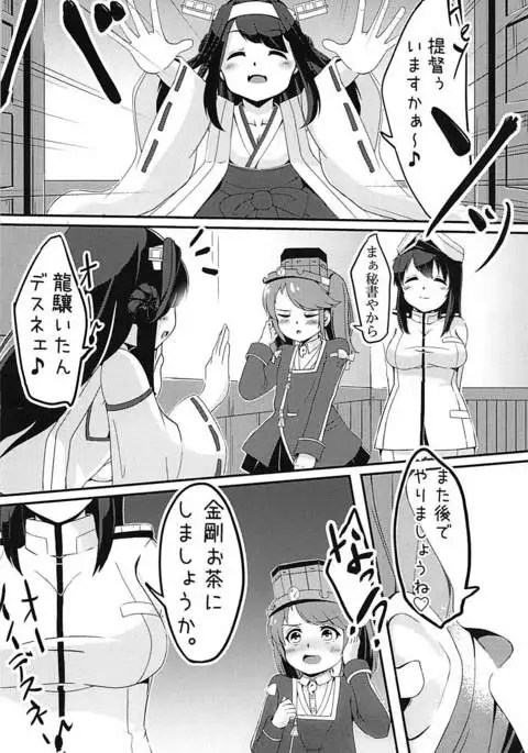 Ryuujou to Himitsu na Asobi