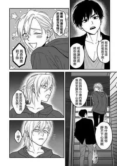 [Nagisa Eiji] Kabukichou Bad Trip 2 | 歌舞伎町 Bad Trip 2 Ch. 4-6 + 番外 + BL Award 访谈1-2+周年特典 [Chinese] [Digital] [完结]