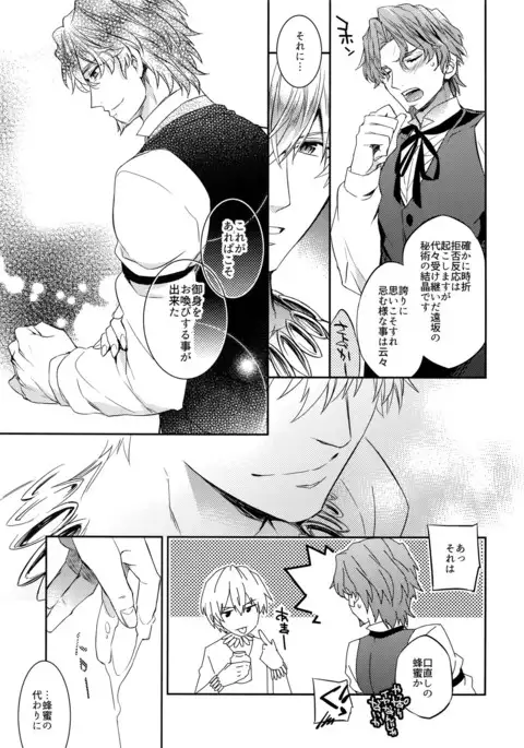 Nameru no wa Kinshi Desu!