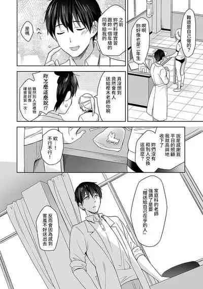 [Fuyuichi Monme] Amayakashi Jouzu no Nagasato-san ~ Hokenshitsu de Yoshi Yoshi Ecchi!~ Ch. 1-11 [Chinese] [裸單騎漢化]