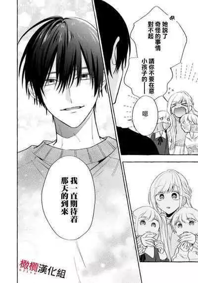 [Kotoko, Kamo] Sukui, SukuwareCh.1-13| 乞救之噬，覆食殆尽 Ch.1-13 [Chinese] [橄榄汉化组]