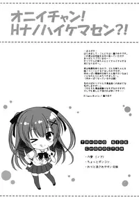 (C90) [Allegro Mistic, Egoistic Honey (Takano Yuki, Hadumi Rio)] Onii-chan! H nano wa Ikemasen?! [Chinese] [oo君個人漢化]