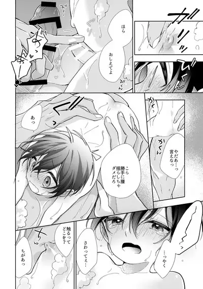 Dorodoro ni Amayakashite