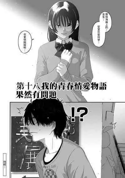Itaiamai | 痛苦的甜蜜 Ch. 1-18