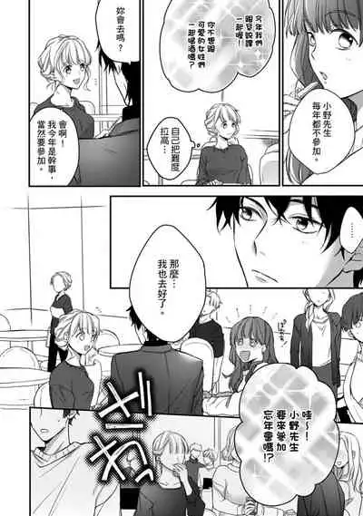 [Shichigatsu Motomi] Sonna Kao shite, Sasotteru? ~Dekiai Shachou to Migawari Omiaikekkon!?~ 1-11| 這種表情，在誘惑我嗎？~溺愛社長和替身相親結婚！？ [Chinese] [拾荒者汉化组]