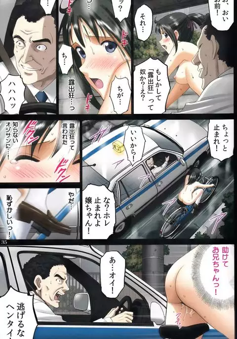 Roshutsu Otome Speed "Hadaka to Jitensha wa Ikenai Blend ~ Mizuno Aya ~"