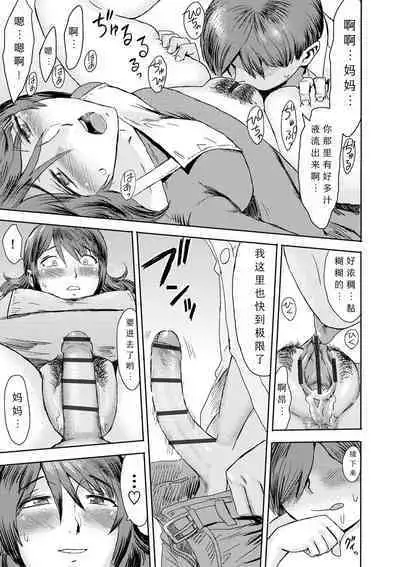 [Kuroiwa Menou] Soukan Syoukougun ~Boku dake no Mesumama~ Ch. 1-6 [Chinese] [縁縁子保护协会汉化]